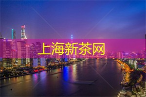 上海新茶工作室：展现个性品味，上海新茶工作室引领你进入时尚茶叶世界的新境界！